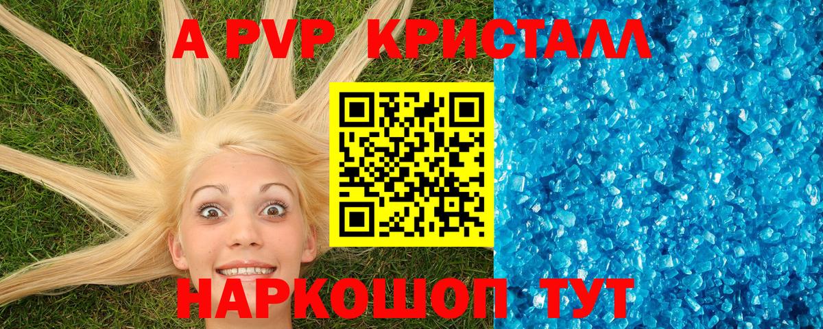 A-PVP крисы CK Красногорск