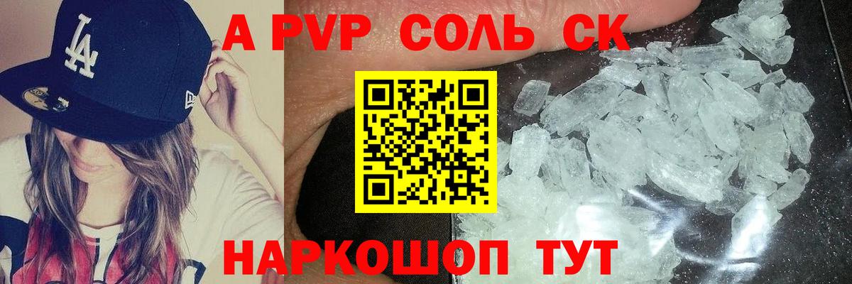 Alpha PVP Соль  Вход с VPN  APVP  Alpha-PVP крисы CK  Красногорск 