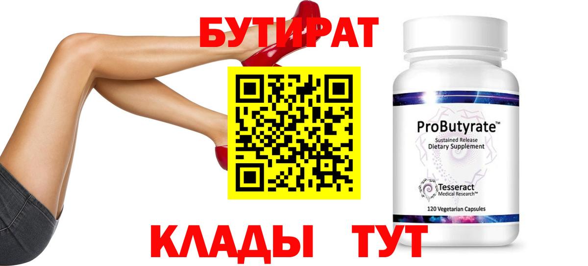 БУТИРАТ GHB  Красногорск 