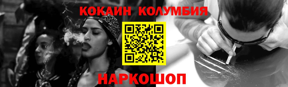 Кокаин Columbia  КОКАИН  Красногорск  COCAIN Колумбийский  Вход с VPN 