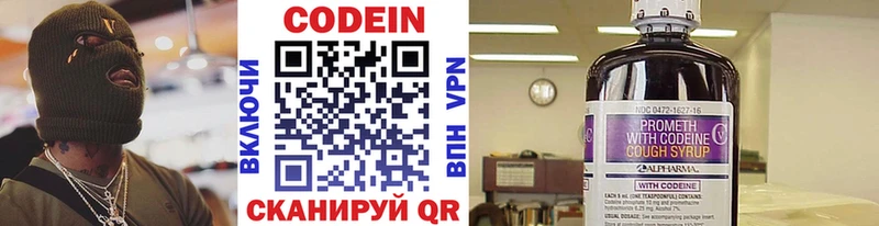 Codein напиток Lean (лин)  как найти закладки  Красногорск 