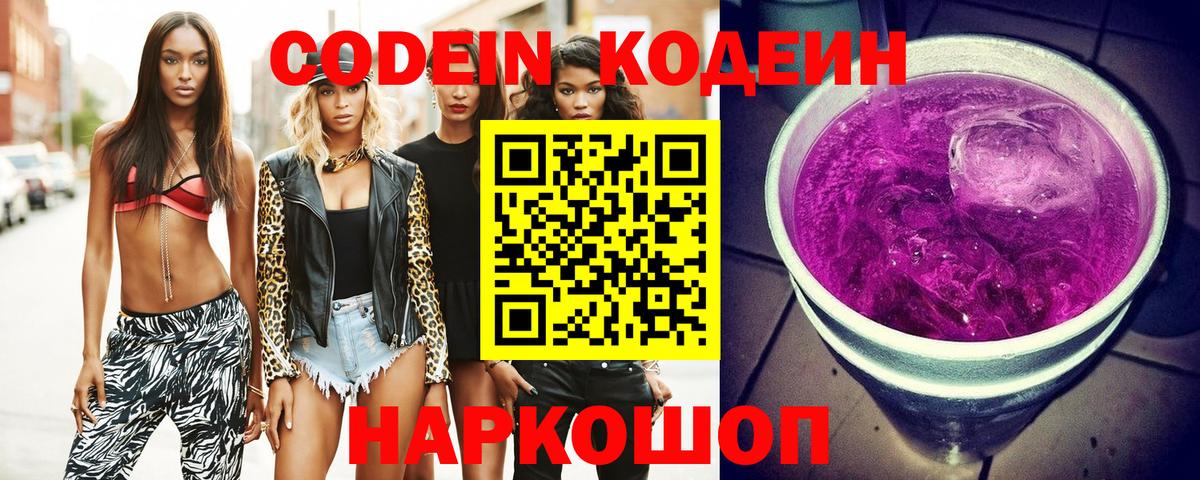 Кодеиновый сироп Lean Purple Drank  Красногорск  Codein Purple Drank 