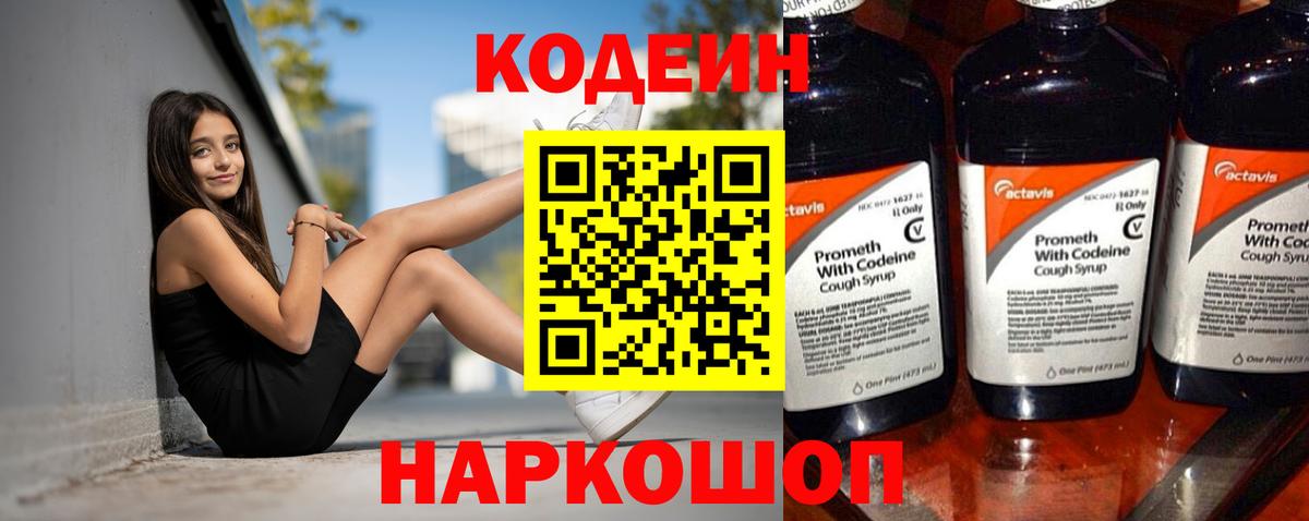 Кодеиновый сироп Lean напиток Lean (лин) Красногорск