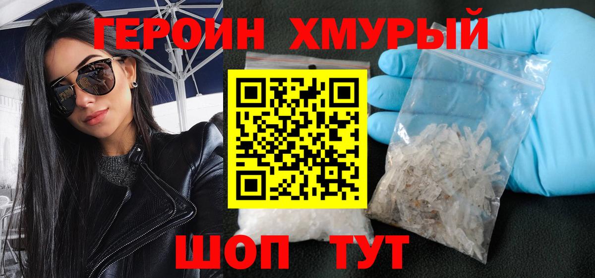 ГЕРОИН Афган Красногорск