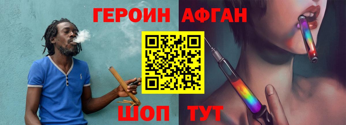 Героин Heroin  Красногорск 