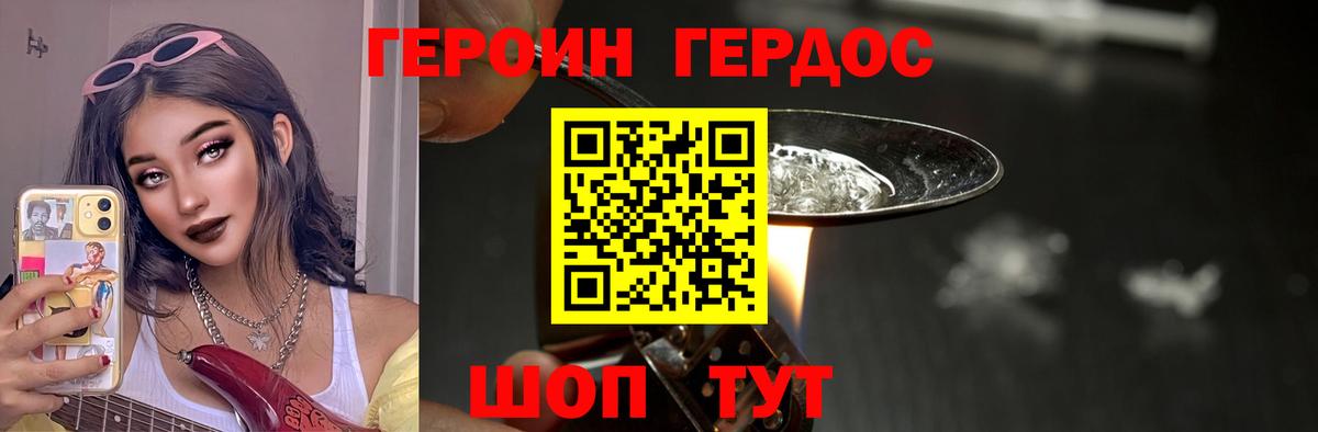 Красногорск  ГЕРОИН  Вход с VPN  Героин гречка 