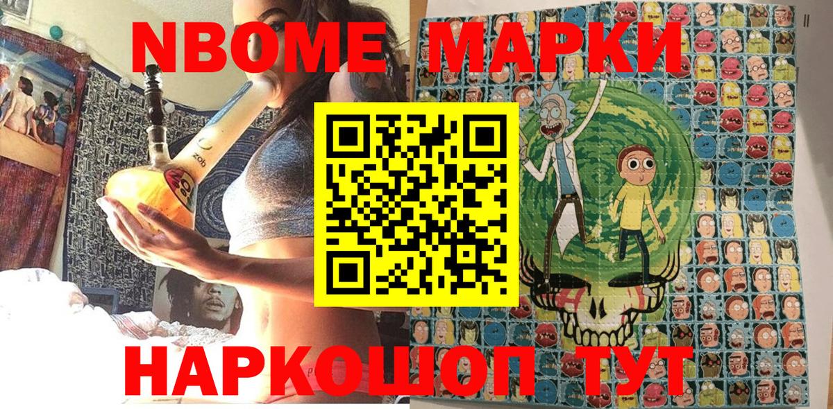 Красногорск  Марки NBOMe  дарнет шоп  Наркотические марки 1500мкг  Вход с VPN 