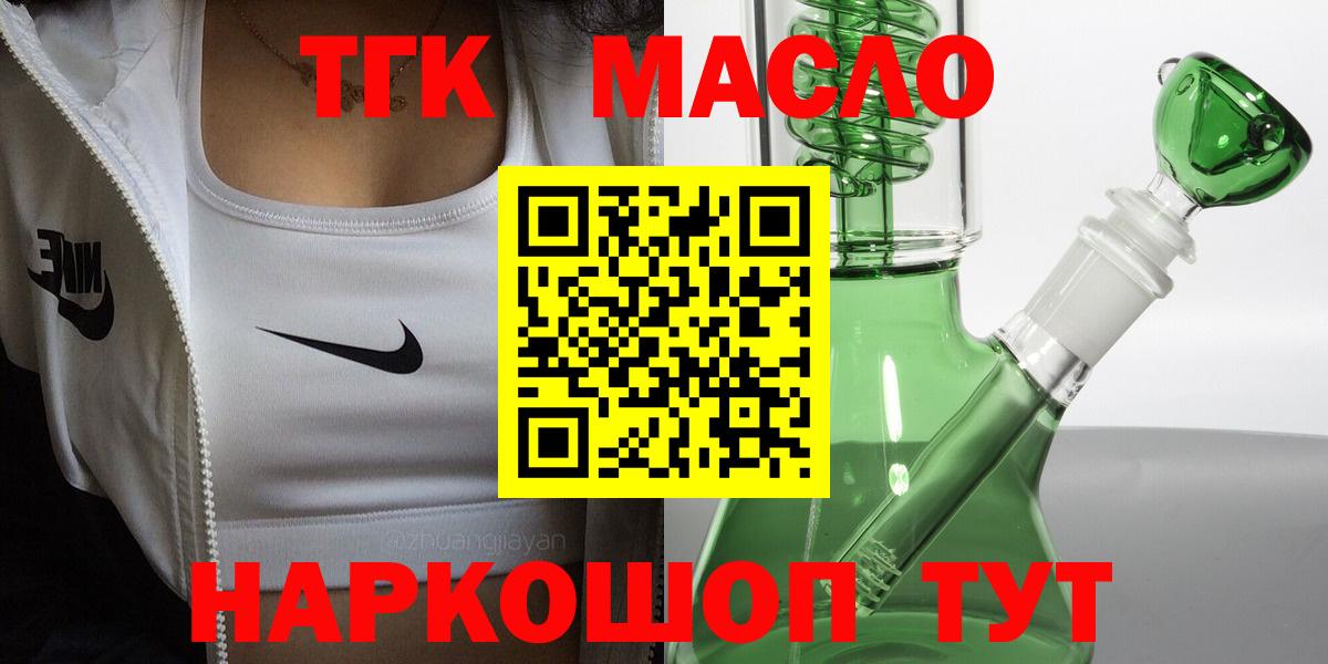 ТГК гашишное масло  Вход с VPN  Красногорск 